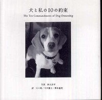 犬と私の10の約束