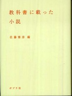 教科書に載った小説