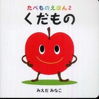 くだもの