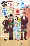 花の道は嵐の道 タマの猫又相談所 TEENS' ENTERTAINMENT