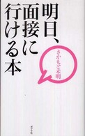 明日、面接に行ける本