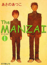 The manzai 1 ポプラ文庫ピュアフル あ-1-1