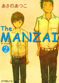 The manzai 2 ポプラ文庫ピュアフル あ-1-2