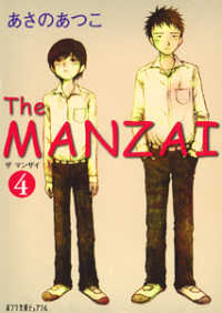 The manzai 4 ポプラ文庫ピュアフル あ-1-4