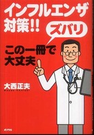 インフルエンザ対策!!ズバリこの一冊で大丈夫