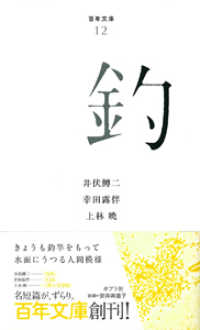 釣