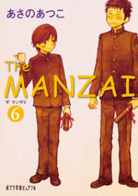 The manzai 6 ポプラ文庫ピュアフル あ-1-6