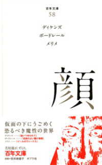 顔 百年文庫 ; 58