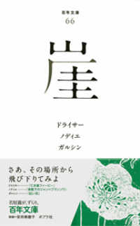 崖 百年文庫 ; 66