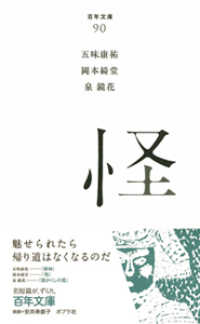 怪