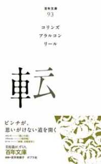 転