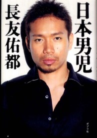 日本男児