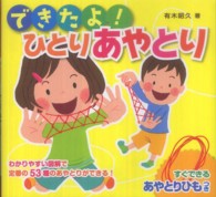 できたよ!ひとりあやとり ひもつきあやとりミニブック ; 1