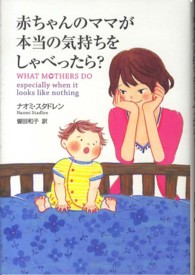 赤ちゃんのママが本当の気持ちをしゃべったら?