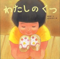 わたしのくつ