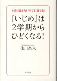 「いじめ」は2学期からひどくなる! 本当は生きたいのです、誰でも!