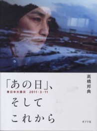 「あの日」、そしてこれから 東日本大震災2011・3・11