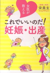 これでいいのだ!妊娠・出産