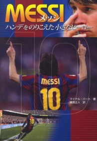 メッシ ハンデをのりこえた小さなヒーロー ポプラ社ノンフィクション ; 16
