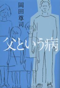 父という病