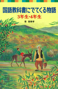 国語教科書にでてくる物語