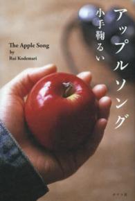 アップルソング