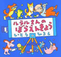 ルラルさんのぼうえんきょう いとうひろしの本