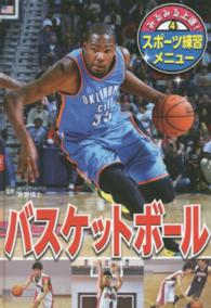 バスケットボール みるみる上達!スポーツ練習メニュー ; 4