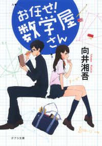 お任せ！数学屋さん  １