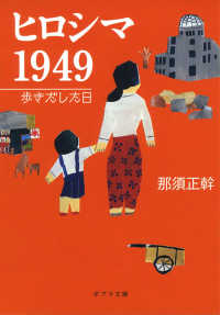 ヒロシマ  １９４９ 歩きだした日