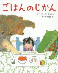 ごはんのじかん ポプラせかいの絵本