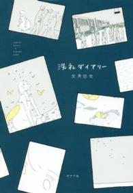 洗礼ダイアリー