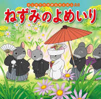 ねずみのよめいり はじめての世界名作えほん