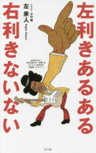 左利きあるある右利きないない