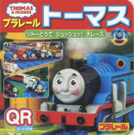 ﾌﾟﾗﾚｰﾙﾄｰﾏｽ ｿﾄﾞｰとうでｼｭｯｼｭｯ!大ﾚｰｽ ﾐﾆｷｬﾗえほん ; 28
