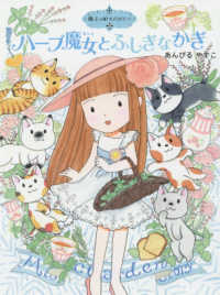 ハーブ魔女とふしぎなかぎ
