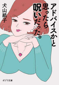 アドバイスかと思ったら呪いだった。