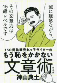 150冊執筆売れっ子ライターのもう恥をかかない文章術