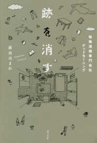 跡を消す 特殊清掃専門会社デッドモーニング