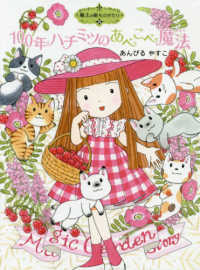 100年ハチミツのあべこべ魔法