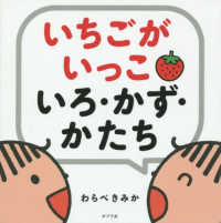 いちごがいっこいろ・かず・かたち