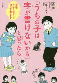 「うちの子は字が書けないかも」と思ったら 発達性読み書き障害の子の自立を考える