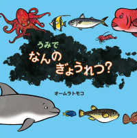 うみでなんのぎょうれつ? 絵本・いつでもいっしょ ; 44