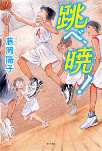 跳べ、暁!