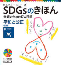 平和と公正