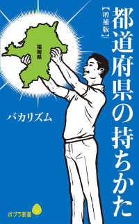 都道府県の持ちかた