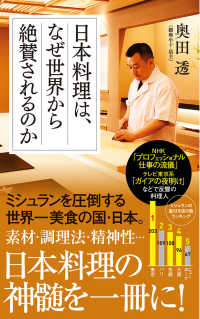 日本料理は、なぜ世界から絶賛されるのか ポプラ新書 ; 218