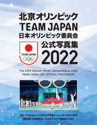 日本オリンピック委員会公式写真集 2022 北京オリンピックTEAM JAPAN