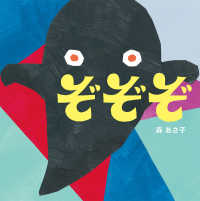 ぞぞぞ はじめてえほん