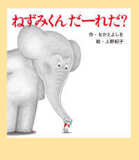 ねずみくんだーれだ? ねずみくんの絵本